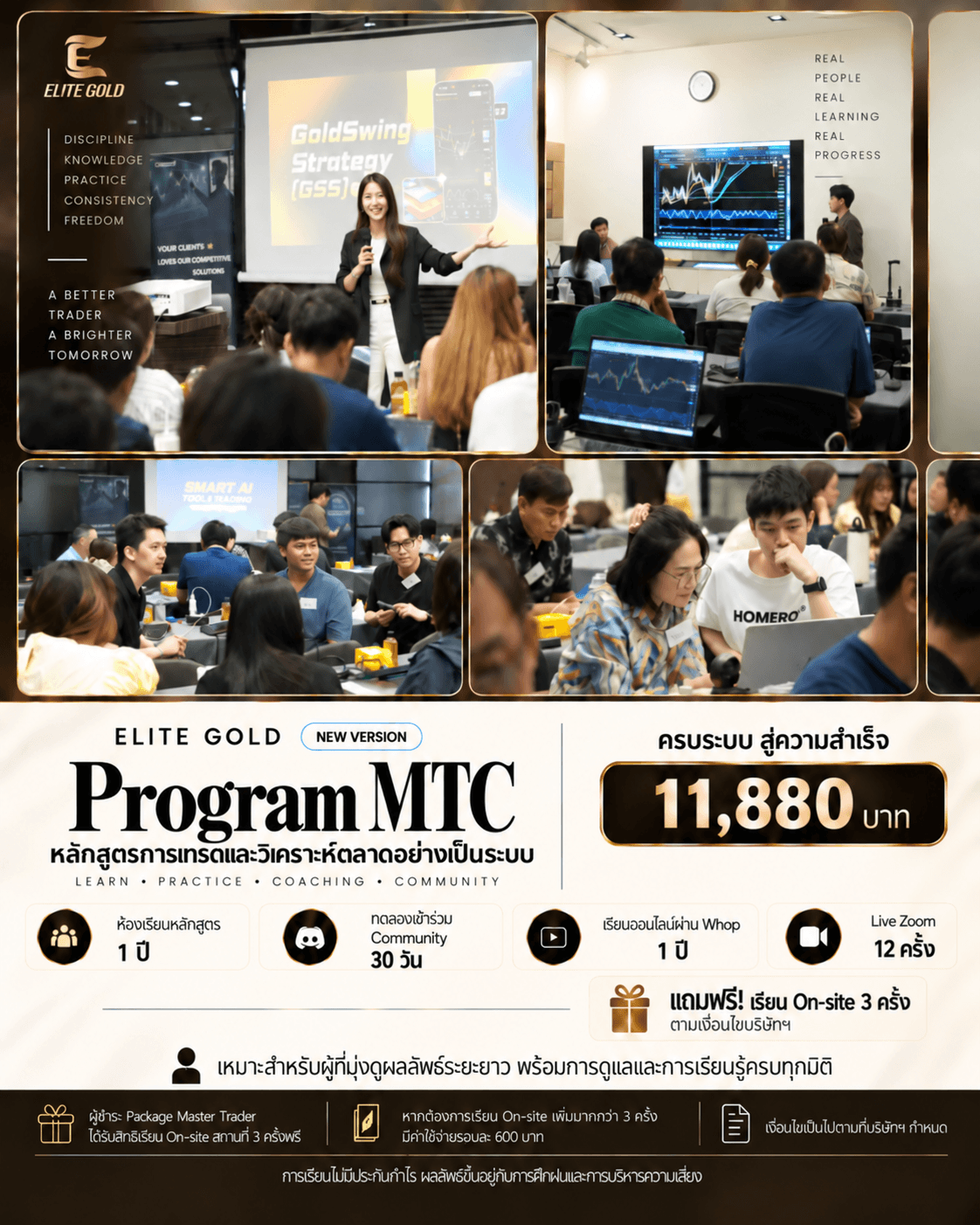 โปสเตอร์รายละเอียดโปรแกรม Elite Gold Program MTC